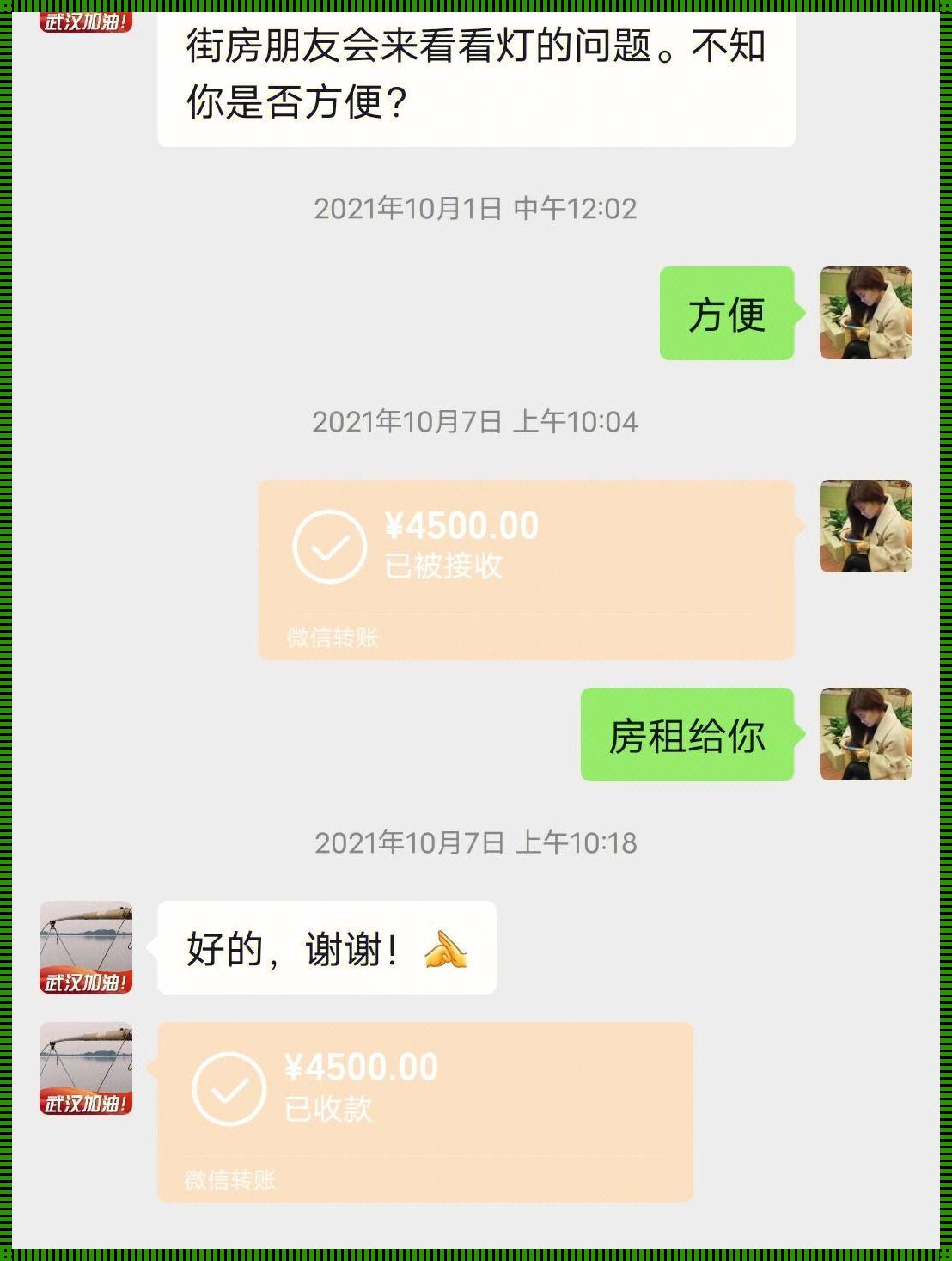 微信转房租房东一直不收：原因与对策