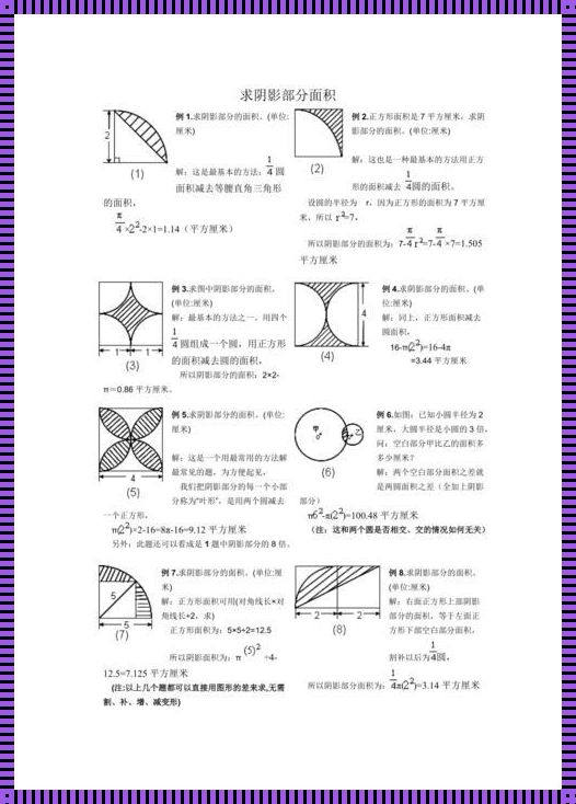 六年级阴影部分面积题及答案：探索与启示