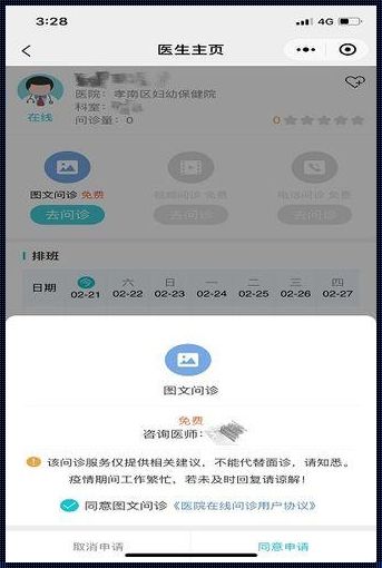 妇幼保健院线上问诊：科技与关爱的融合