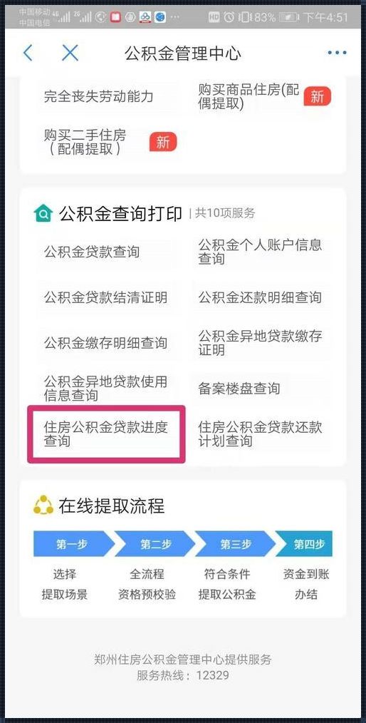 怎么查公积金贷款额度