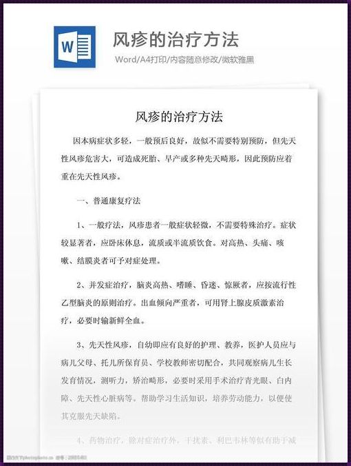 风湿结缔组织病怎么治疗：探秘疾病治疗之路