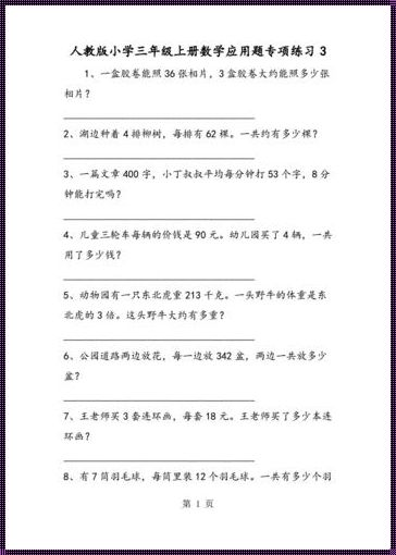 三年级附加题数学应用题：震惊！学生们的解题技巧竟如此了得