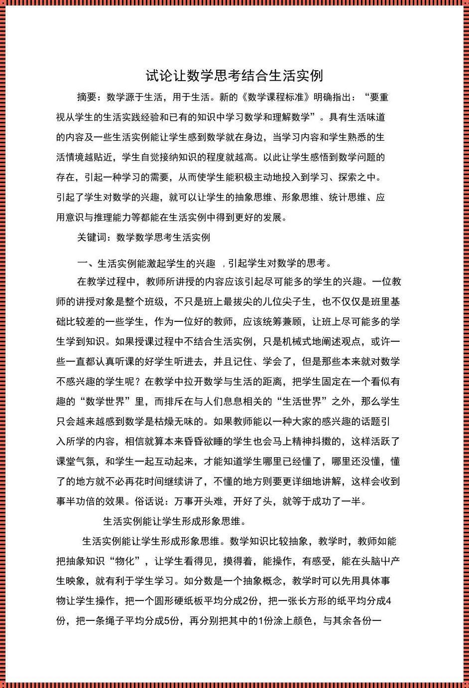 数学的生活实例——无处不在的定量智慧