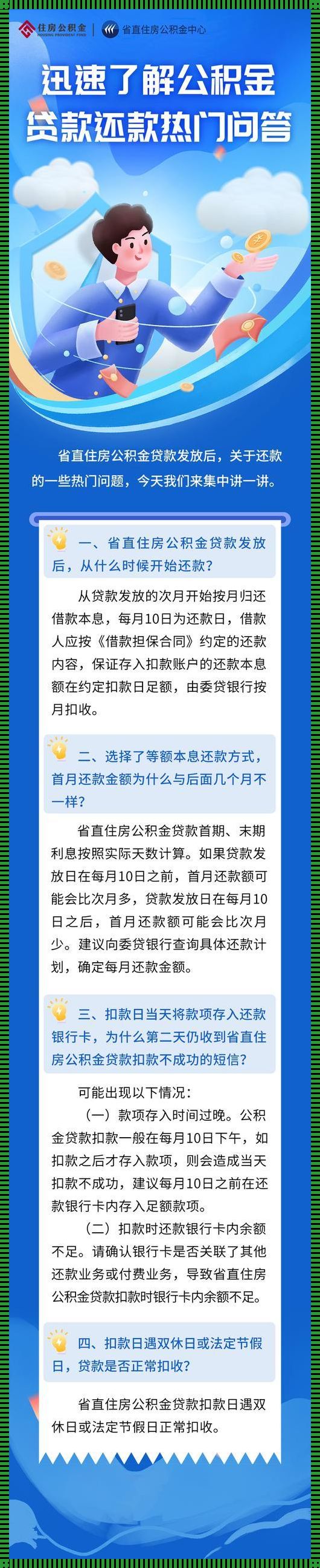 公积金正好够每月还款吗：生活与梦想的平衡