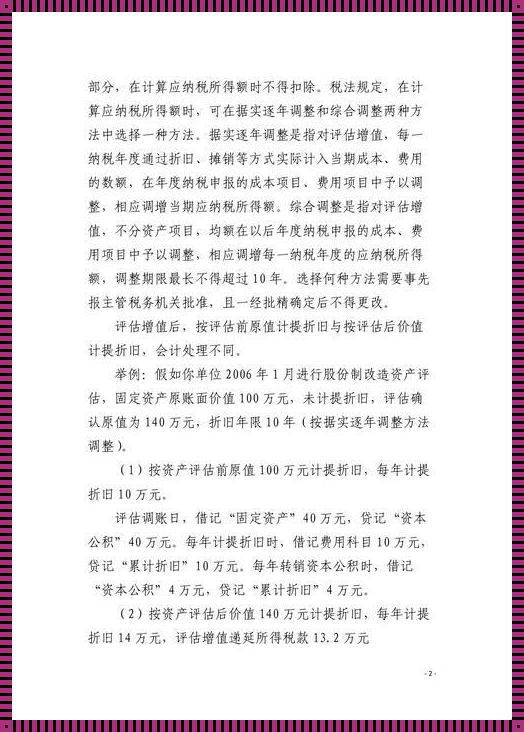 资产评估增值需要缴纳什么税：一场涉及财富增值与责任的双重考量