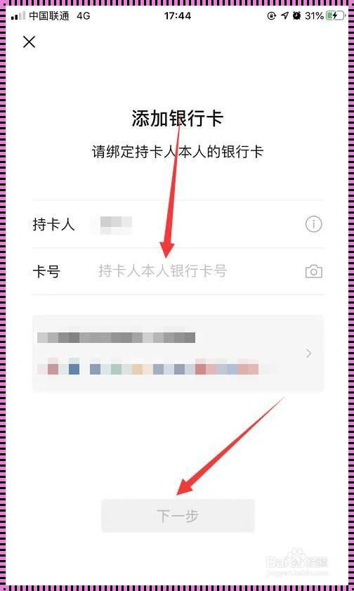 手机绑定银行卡怎么绑定：一路畅通无阻