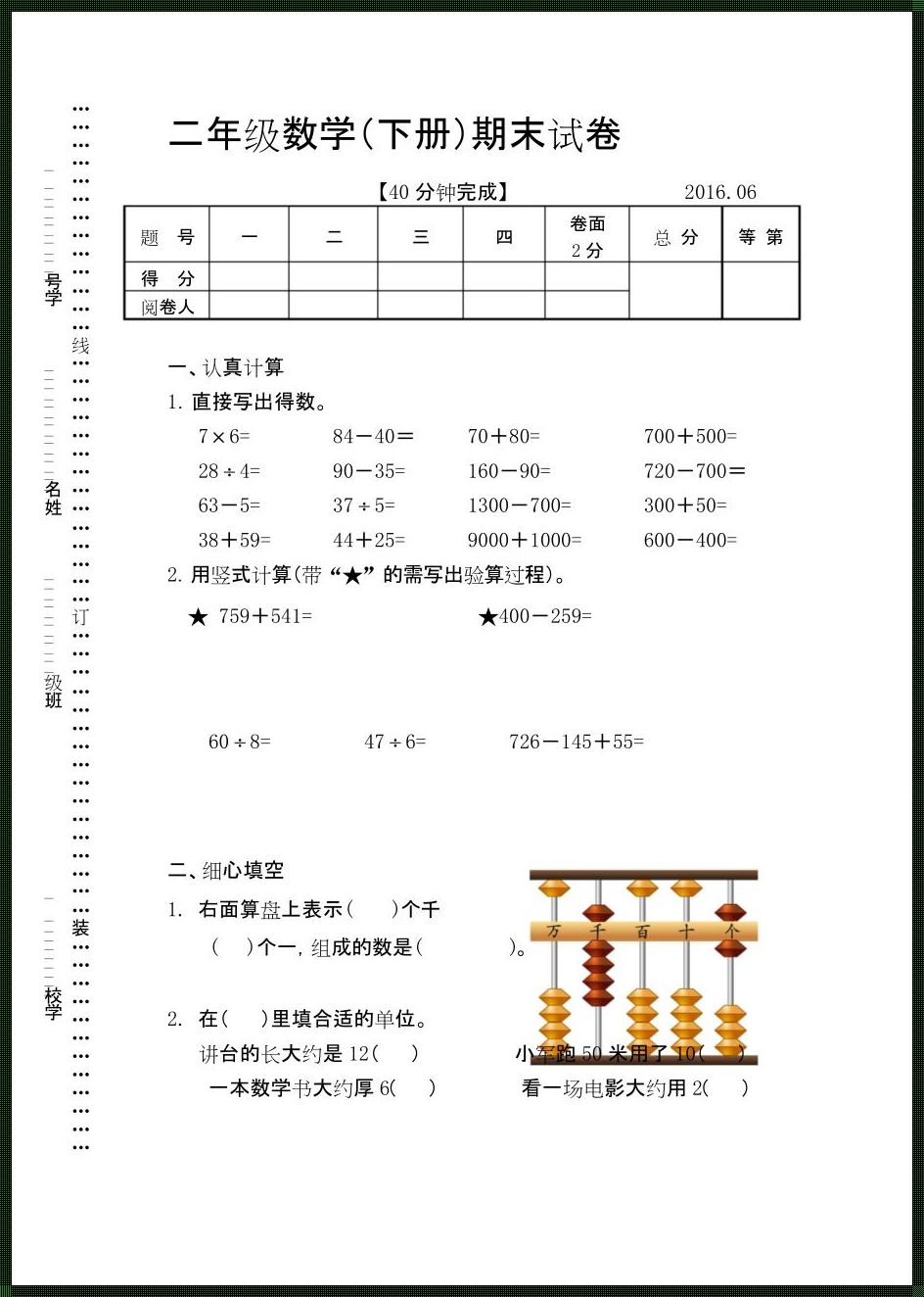 一升二年级数学试卷提高卷：揭开神秘面纱