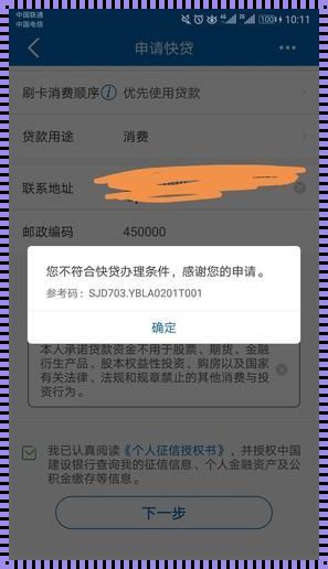 建行快贷暂无额度什么原因？——深度解析与情感探究