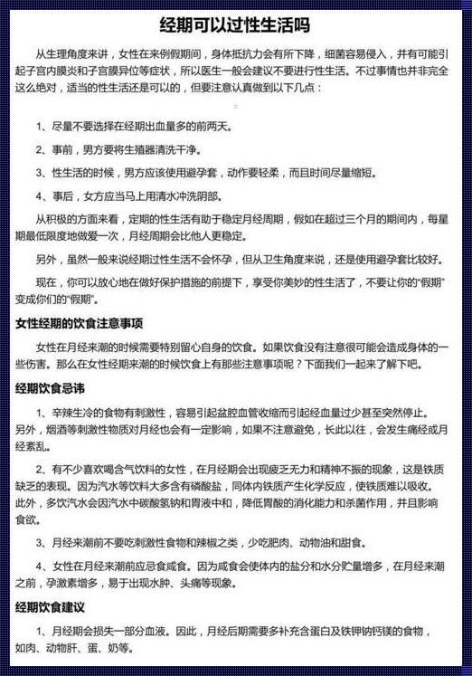 生化妊娠后多久能同房？——关注身体，尊重情感