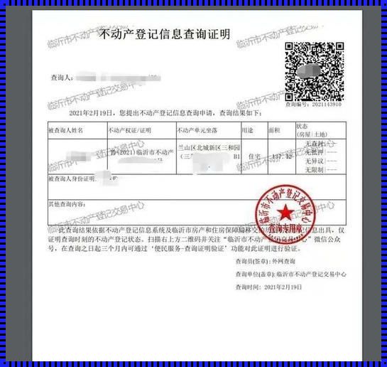 不动产抵押查询：一份来自心底的关怀