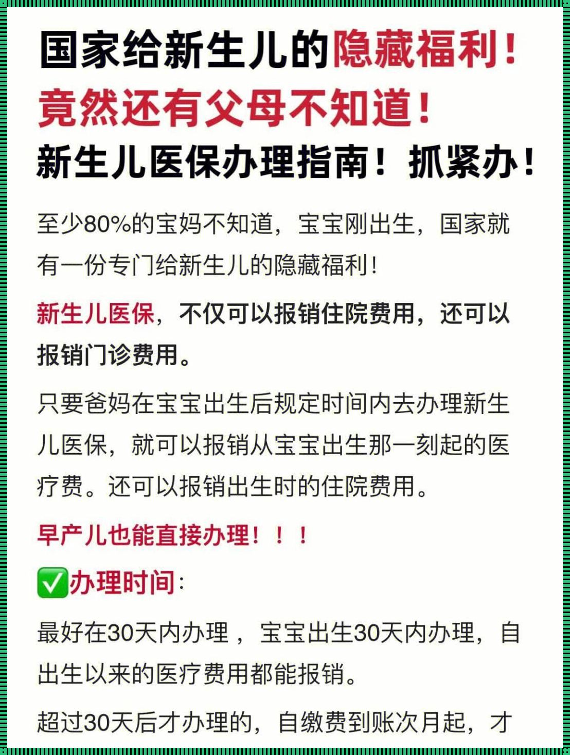 新生儿夭折了医疗还能报销不