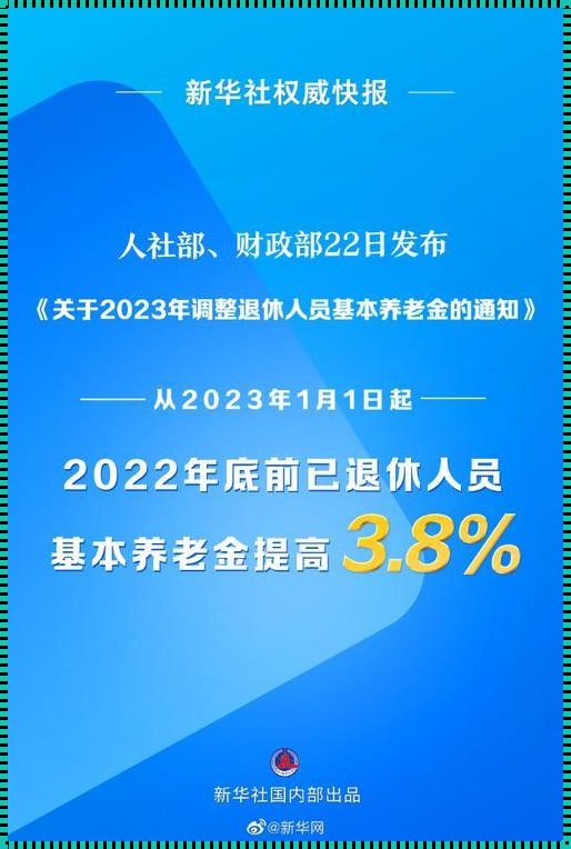 合肥市2023年退休金上调方案：温暖老年人的心