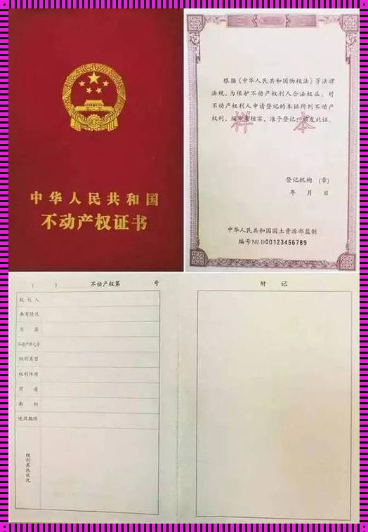 房产证上写城镇住宅用地住宅：我们的家，我们的梦