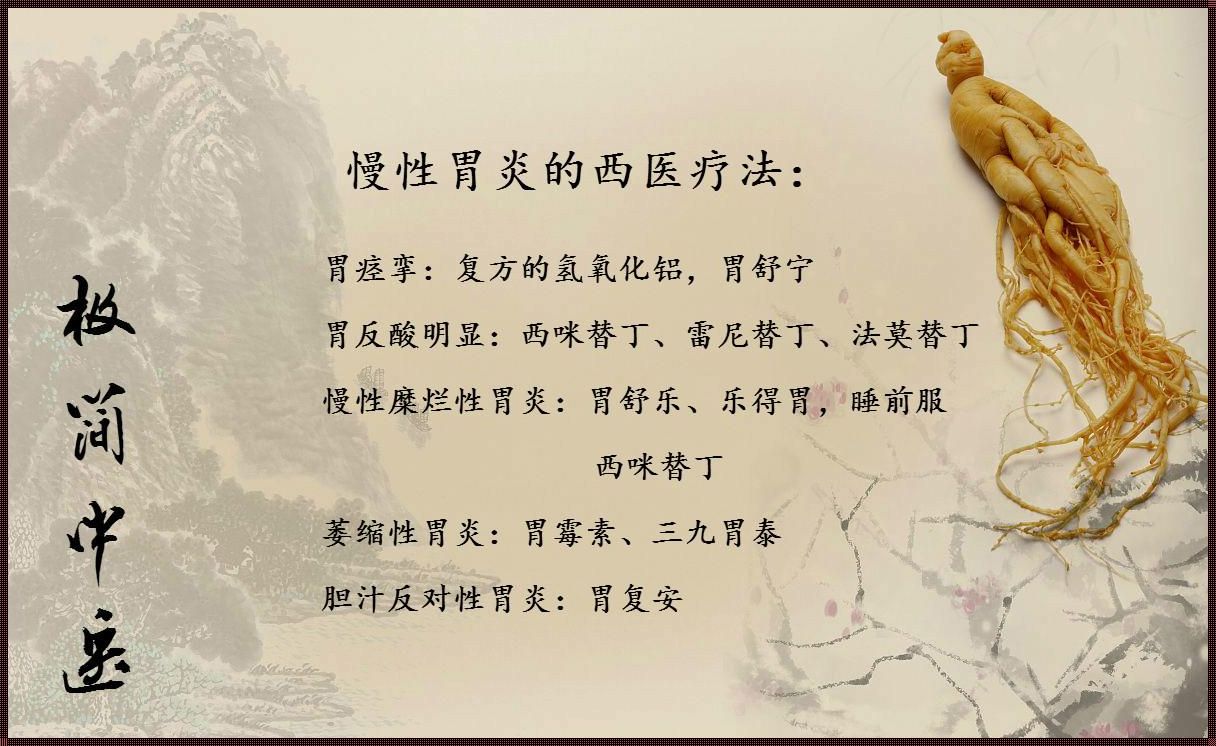 慢性胃炎怎么自愈最快