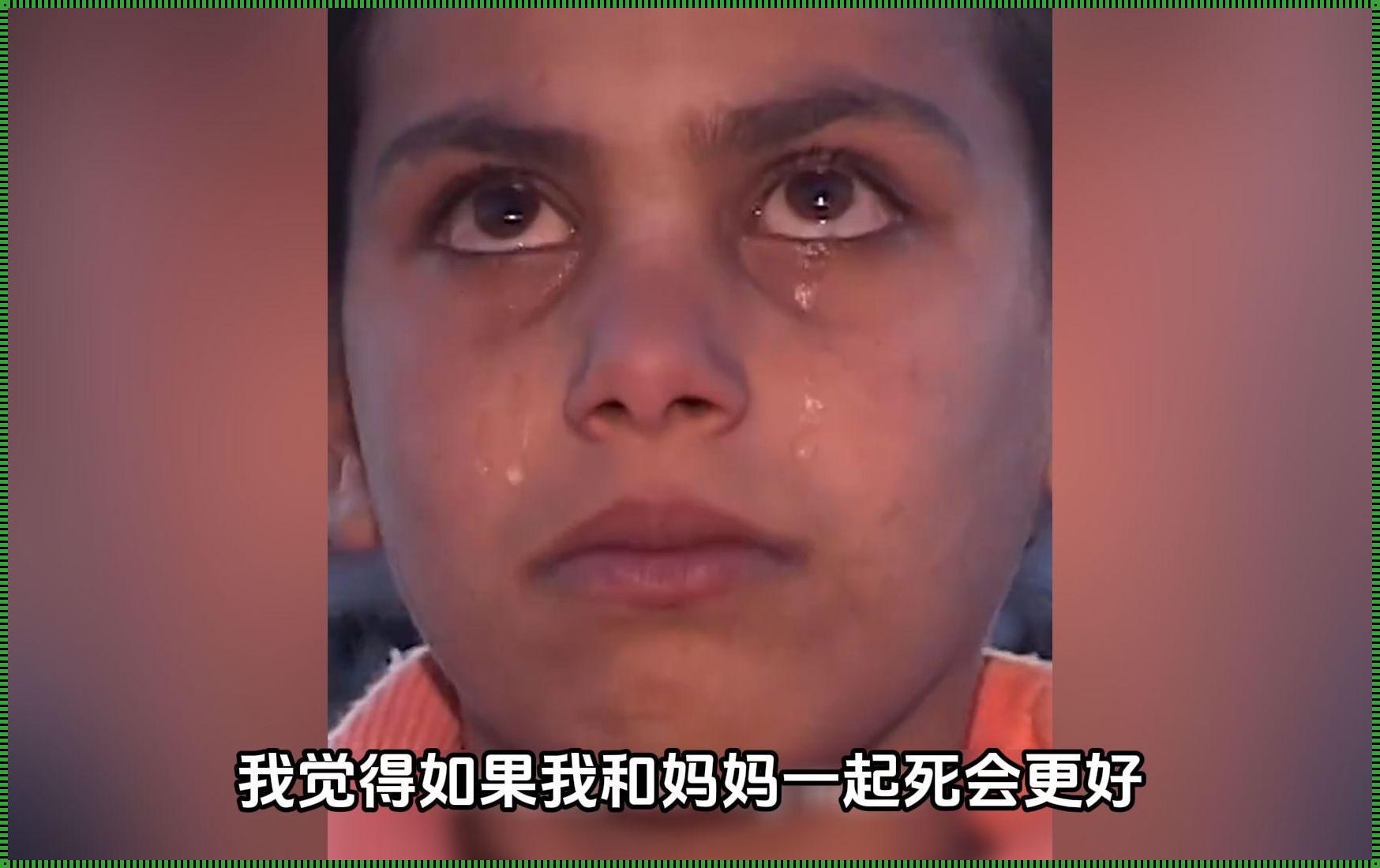 孩子充值一亿被母亲打死：视频背后的悲剧