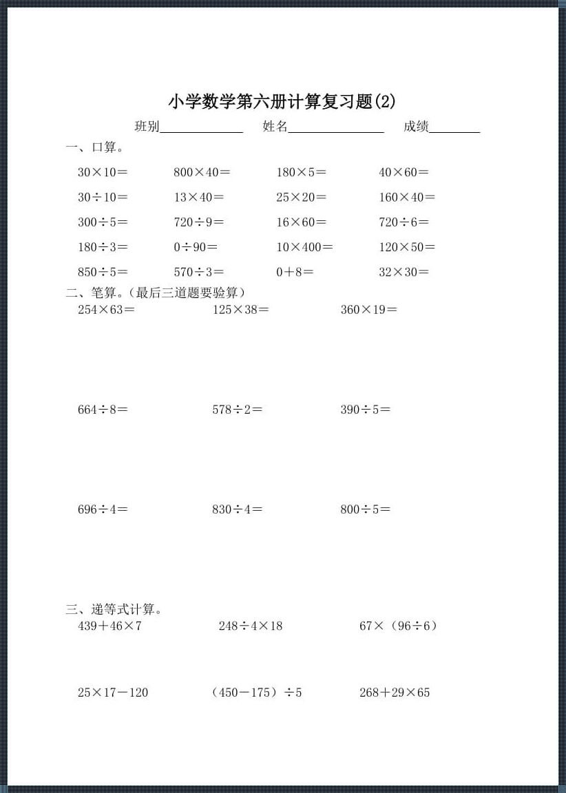 三年级30道数学题：精选挑战，启迪思维的瑰宝