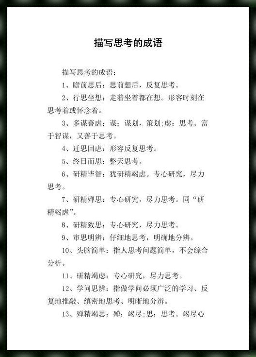 将问题逐个解决的成语：以发布会为例