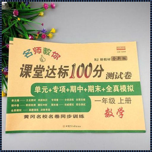 一年级上册数学期末试卷题：榜单背后的故事