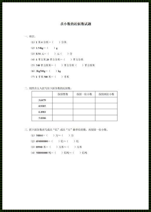 数学近似数100道题打印：神秘面纱下的探索