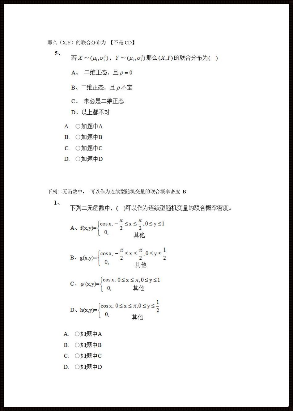 统计题目及答案解析：揭秘数据背后的奥秘