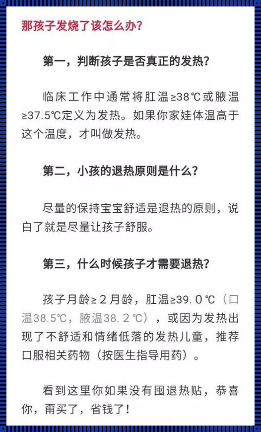 退热贴骗了无数中国父母：一次医疗产品的误解与反思