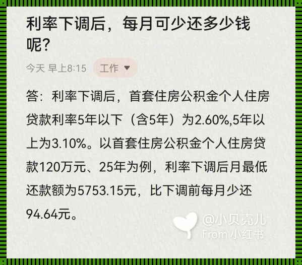 房贷申请降息：解锁金融自由的秘密