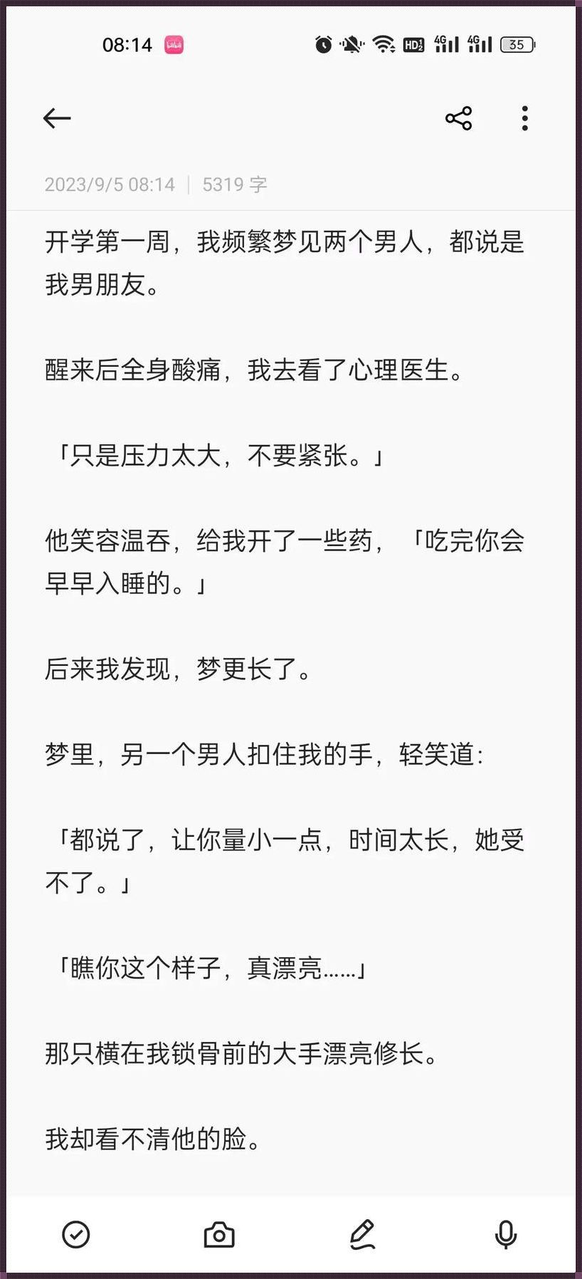 梦见两个男人：段衍与于羡的健康启示