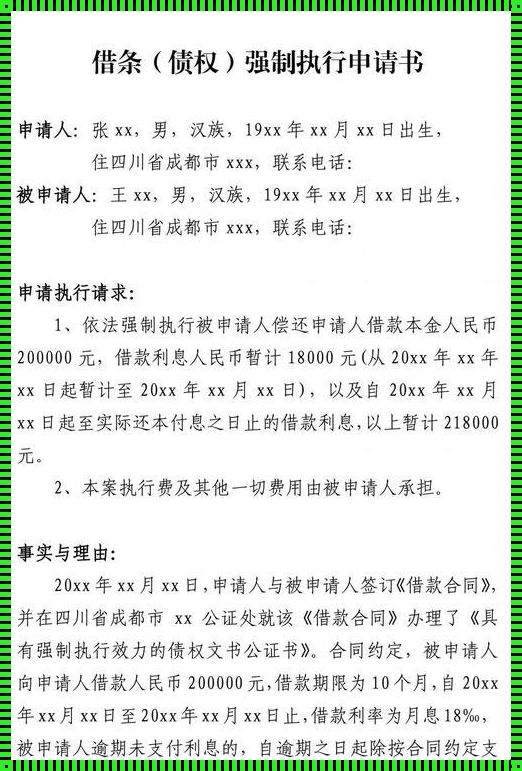 法律的天平：申请法院执行与律师的必要性