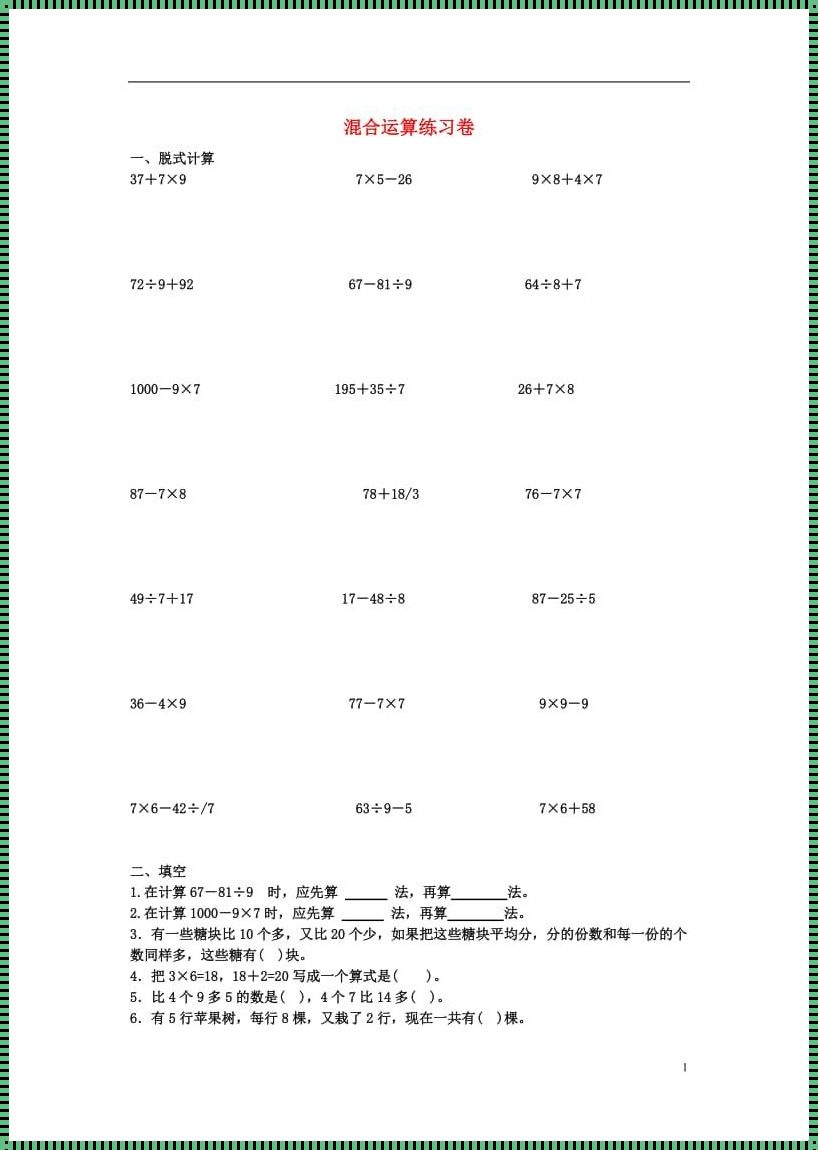 《数学之美：北师大版三年级上册拆整凑整的艺术与启示》