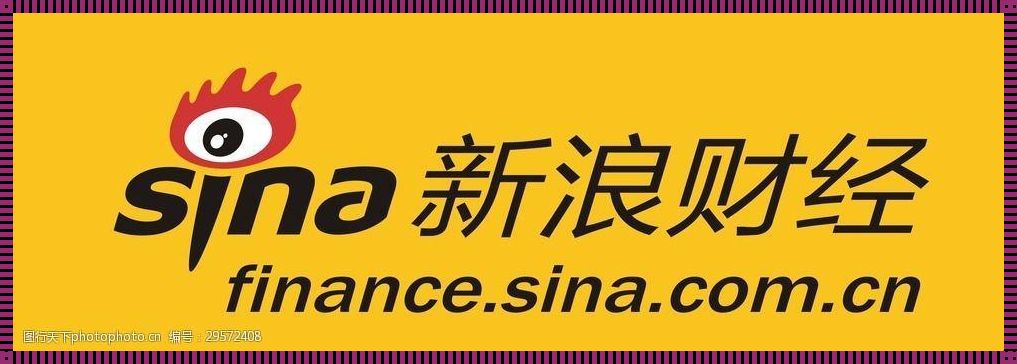 新浪财经官网：洞察时代脉搏，引领财富未来