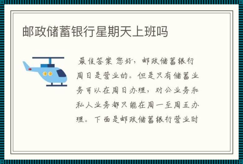 银行周六办理对公业务的哲学思考与社会影响