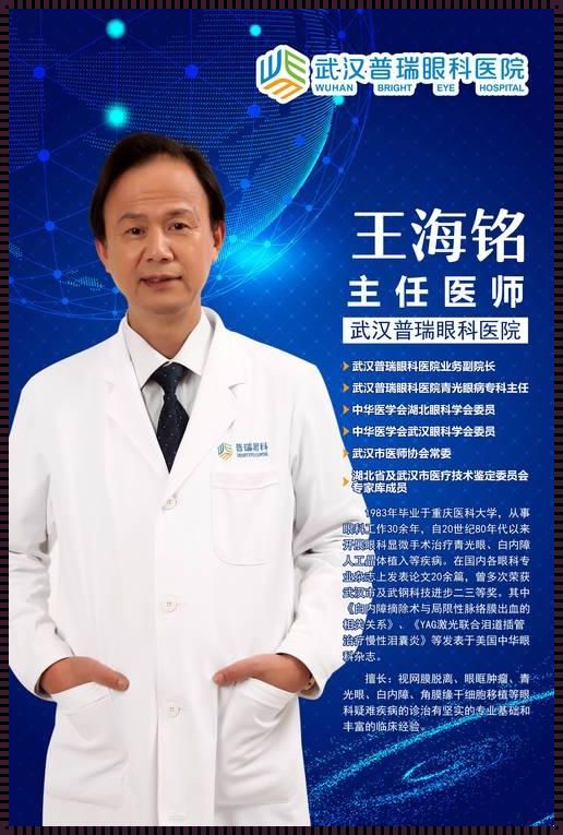 普瑞眼科专家门诊医生：点亮希望之光，守护心灵的窗户