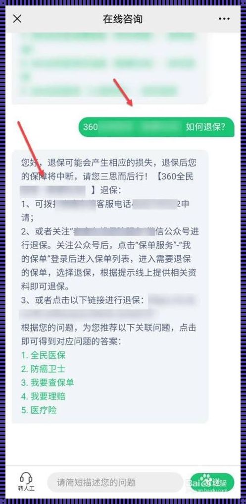 保费退还的艺术：探寻全额退保的秘密