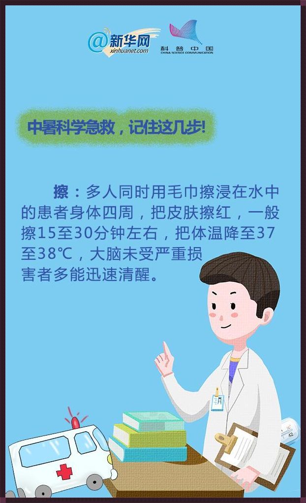 怀孕三个月中暑了怎么办：生命的脆弱与坚强