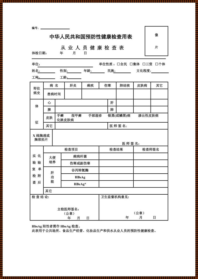 食品从业人员健康体检项目：守护餐桌的守护者