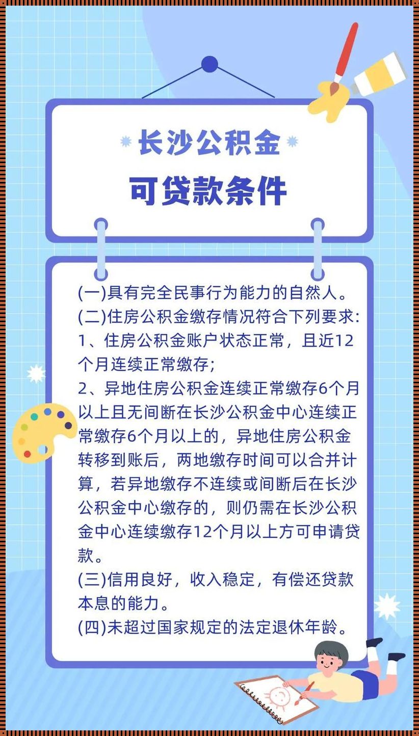 揭秘住房公积金基数贷款：你需要知道的一切