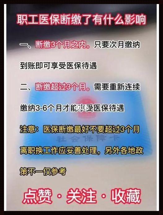 职工医保转为居民医保，影响究竟有多大？——揭秘法律领域的隐秘影响