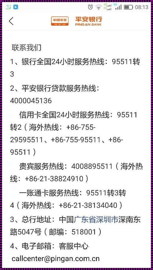 理财生活，一通电话轻松搞定——平安银行服务电话多少的奥秘