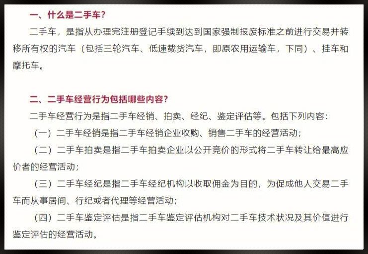 二手车交易税收最新政策解读：法律成果浅析