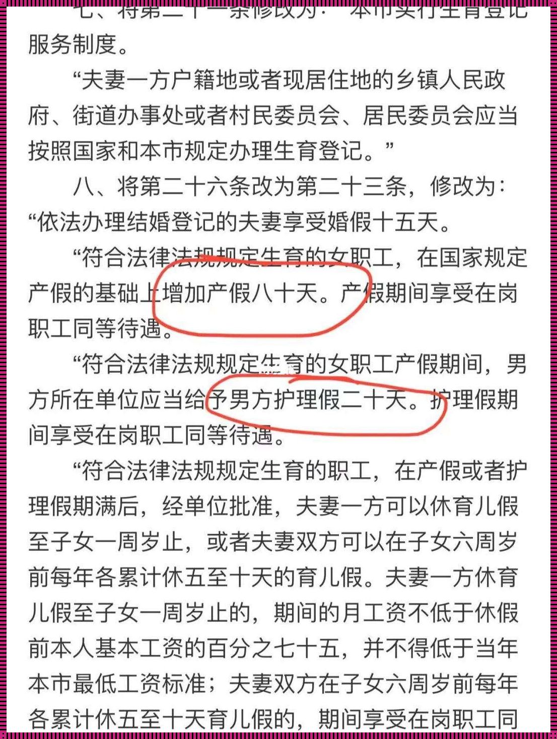 重庆产假178天，补贴却只有98天？揭秘背后生活休闲之谜