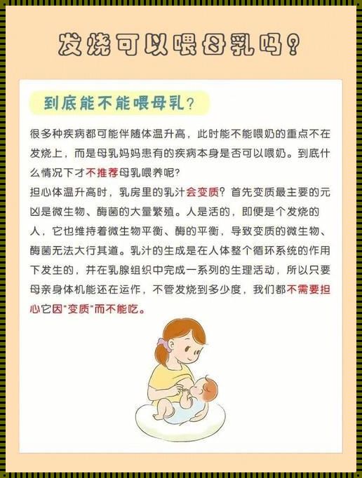 哺乳期发烧38度，还能继续给宝宝喂奶吗？