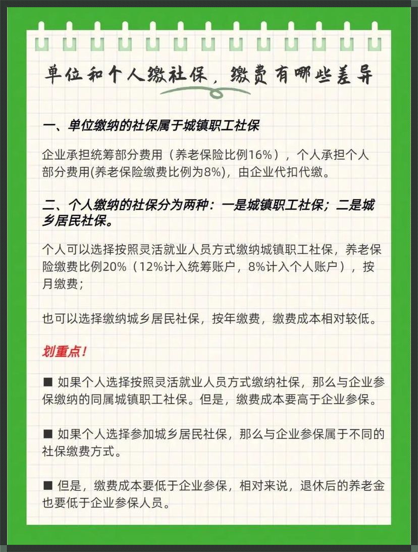 合法“空挂单位”：社保也能这么玩？