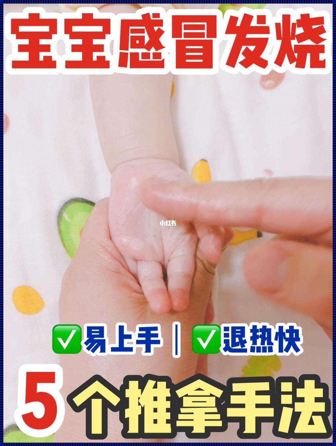 宝宝37.5°惊现发烧疑云：孕妇如何应对?