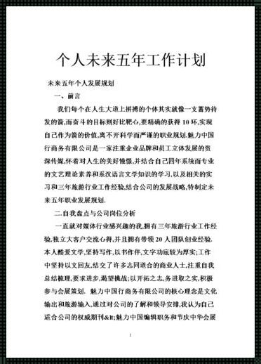 未来工作计划：探秘生活常识的隐藏智慧