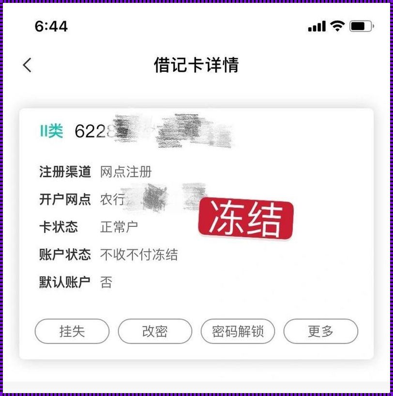 银行卡被冻结，风云再起，理财路在何方？