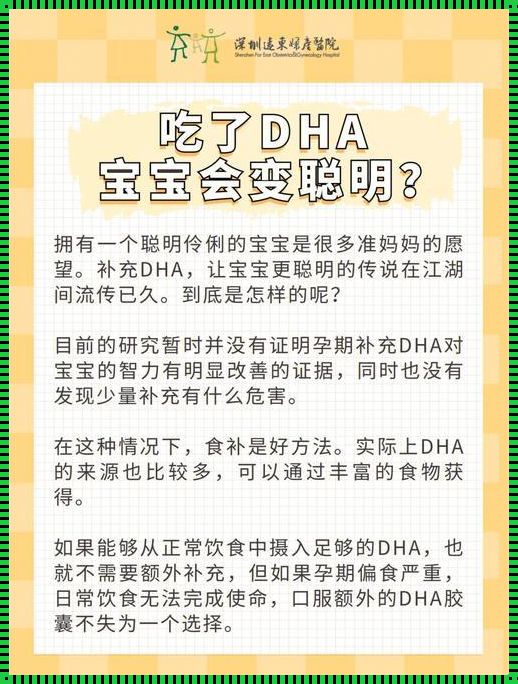 DHA助大脑升级，智慧提升不是梦