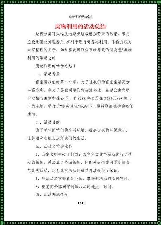 废物的华丽变身：一场回收利用活动的奇葩总结