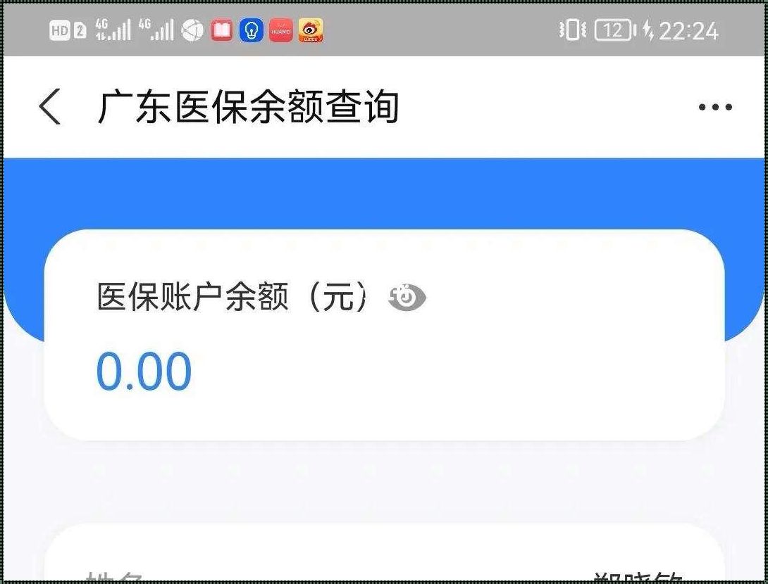 医保卡余额为0，还有戏吗？