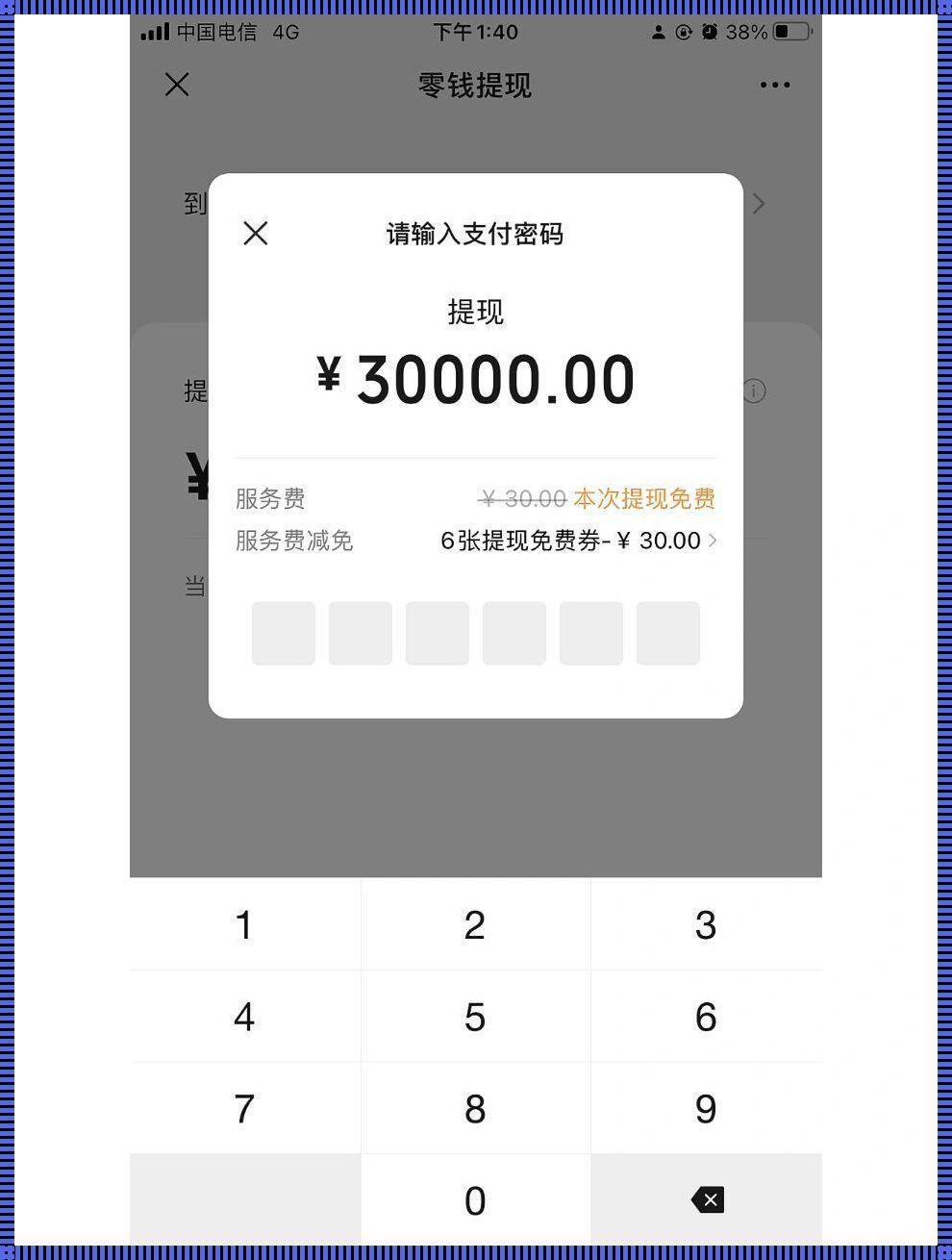 微信提现10000多少手续费？揭秘理财路上的小怪兽