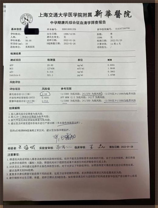 羊水穿刺21三体，生下来却没事？孕妈的“超能力”了解一下！